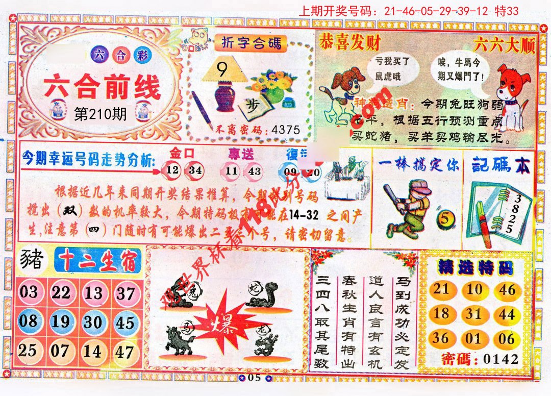 2024六何彩生肖图开奖结果查询,专业调查具体解析_MTY27.136轻量版