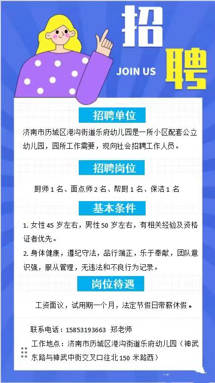 济南历城郭店最新招聘,济南历城郭店最新招聘动态——职业发展的理想选择地