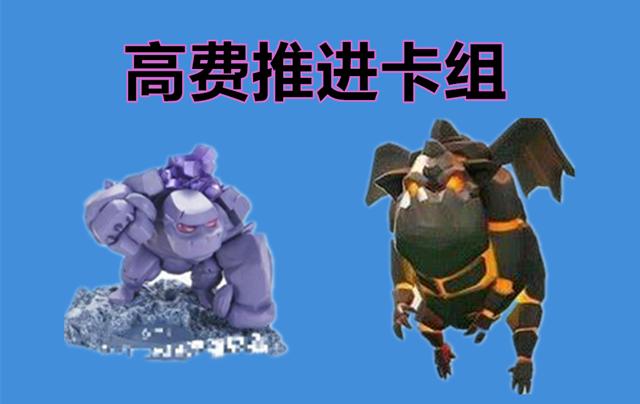 皇室战争天狗最新卡组,皇室战争天狗最新卡组，时代的宠儿