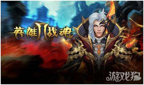 英雄战魂2最新信息,英雄战魂2最新信息