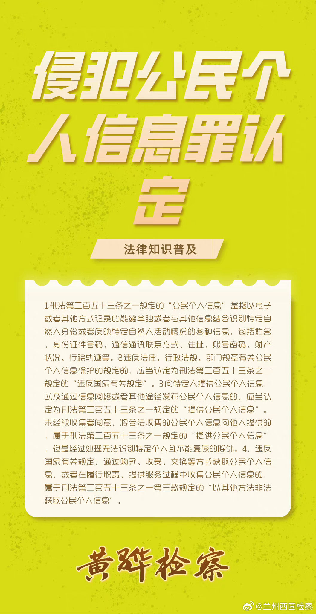 最新侵犯个人信息罪,最新侵犯个人信息罪，步骤指南