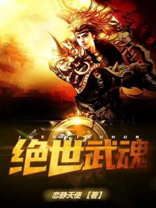 绝世武魂最新章节阅读,绝世武魂最新章节阅读——温馨有趣的日常故事
