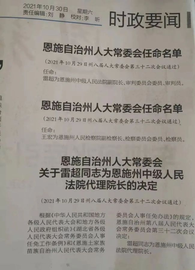 恩施州最新任命,恩施州最新任命——小城的温馨日常