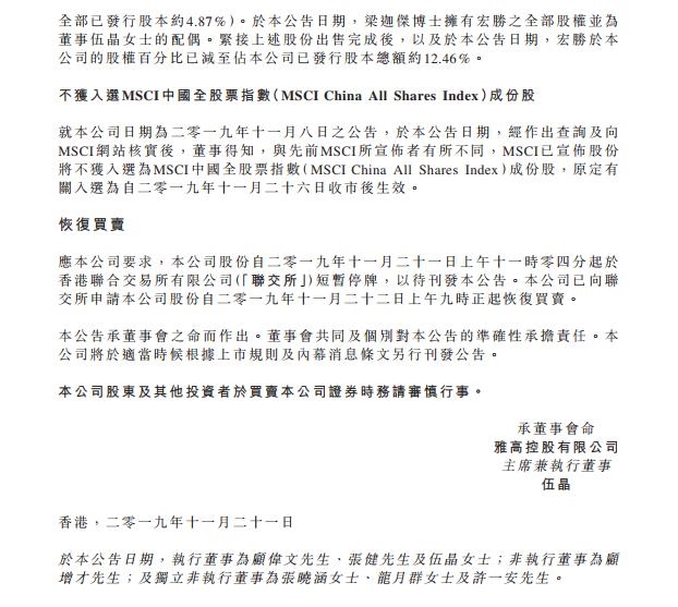 雅高控股03313最新公告,雅高控股（03313）最新公告，迈向未来的战略动向与业绩展望