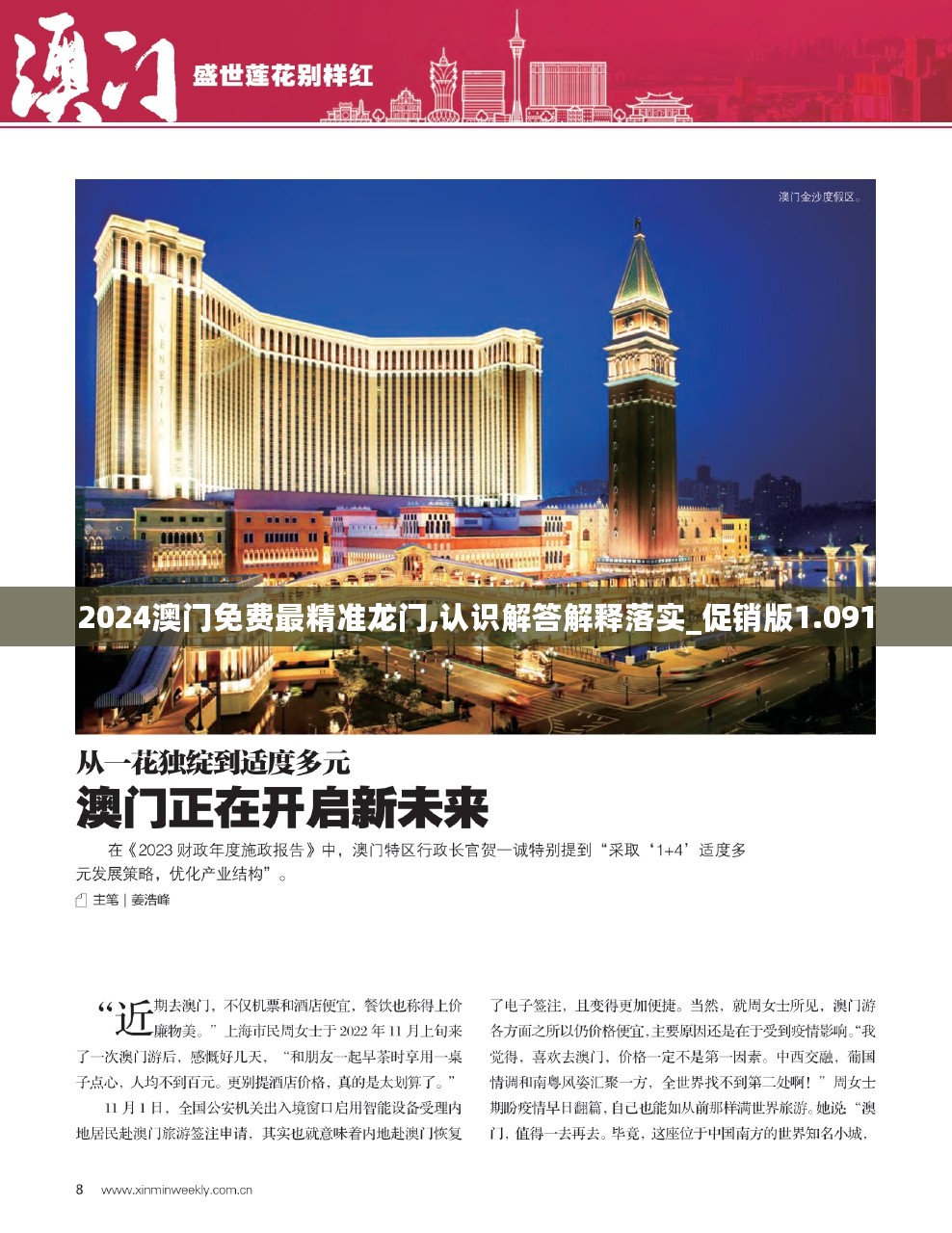 澳门最新通知,澳门最新通知，小巷深处的惊喜，一家特色小店的独特魅力