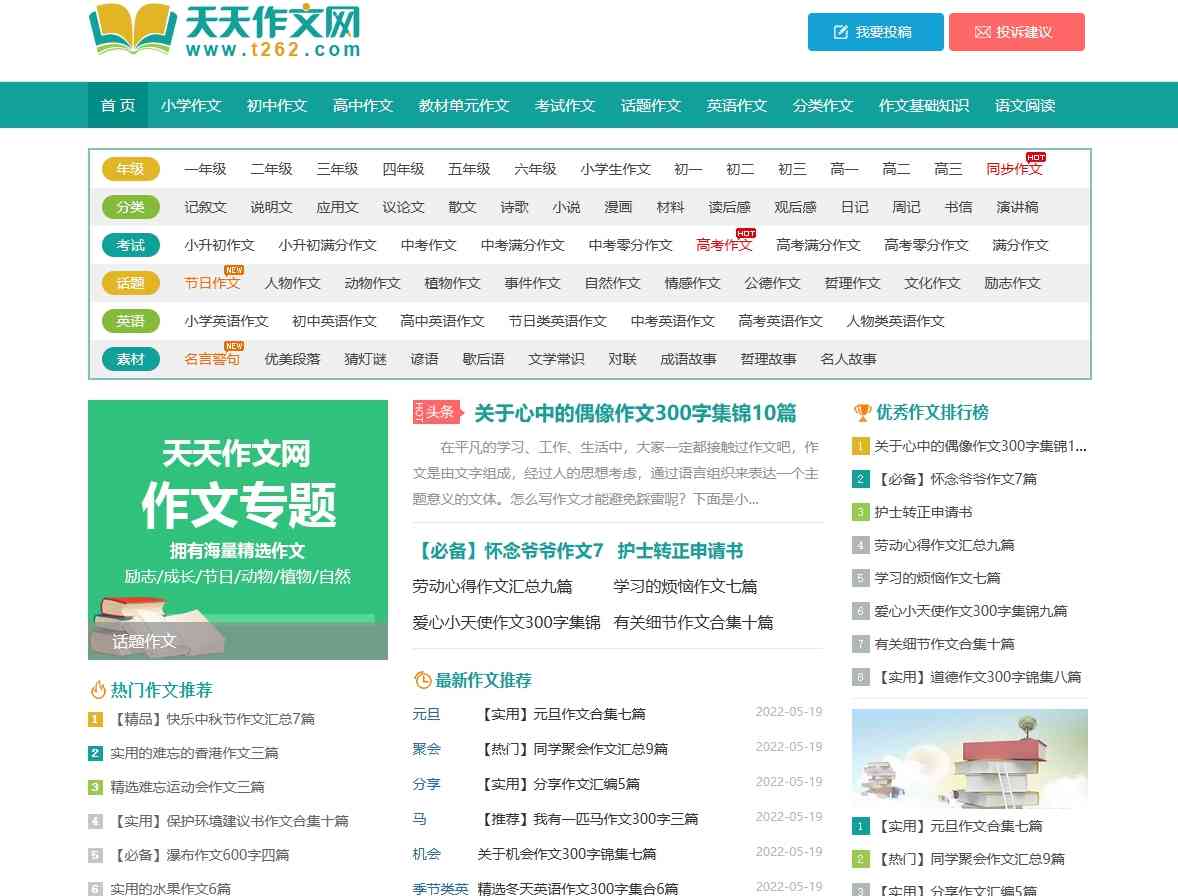 作文网站最新,作文网站最新动态，探索写作资源的无尽更新