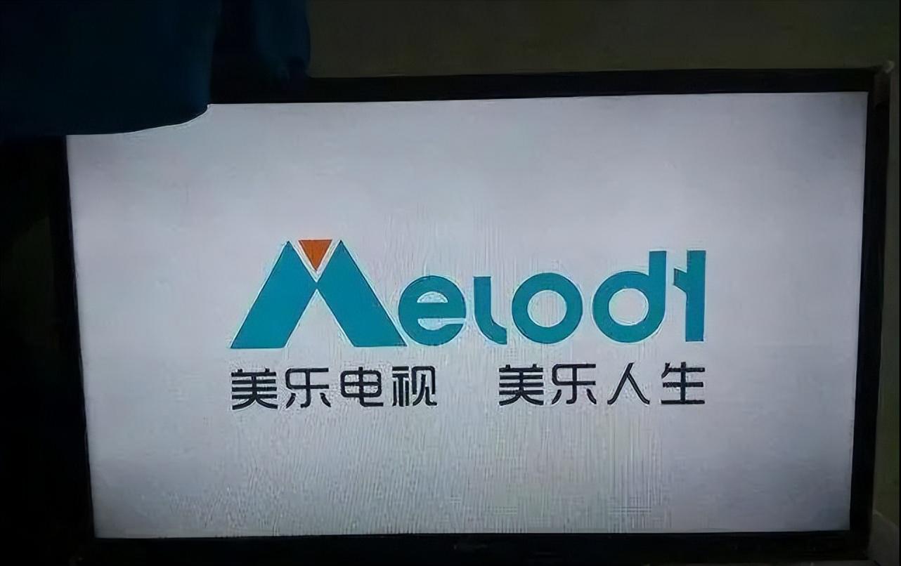 美乐电视,美乐电视，科技之光，重塑视听新体验