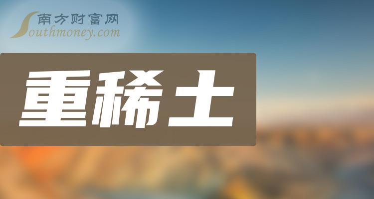 稀土上市,稀土上市，行业的新里程碑