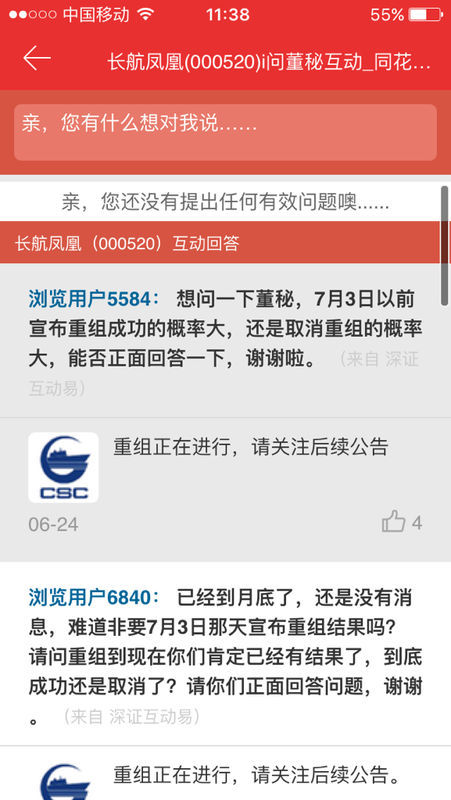 长航凤凰重组最新动态,长航凤凰重组最新动态