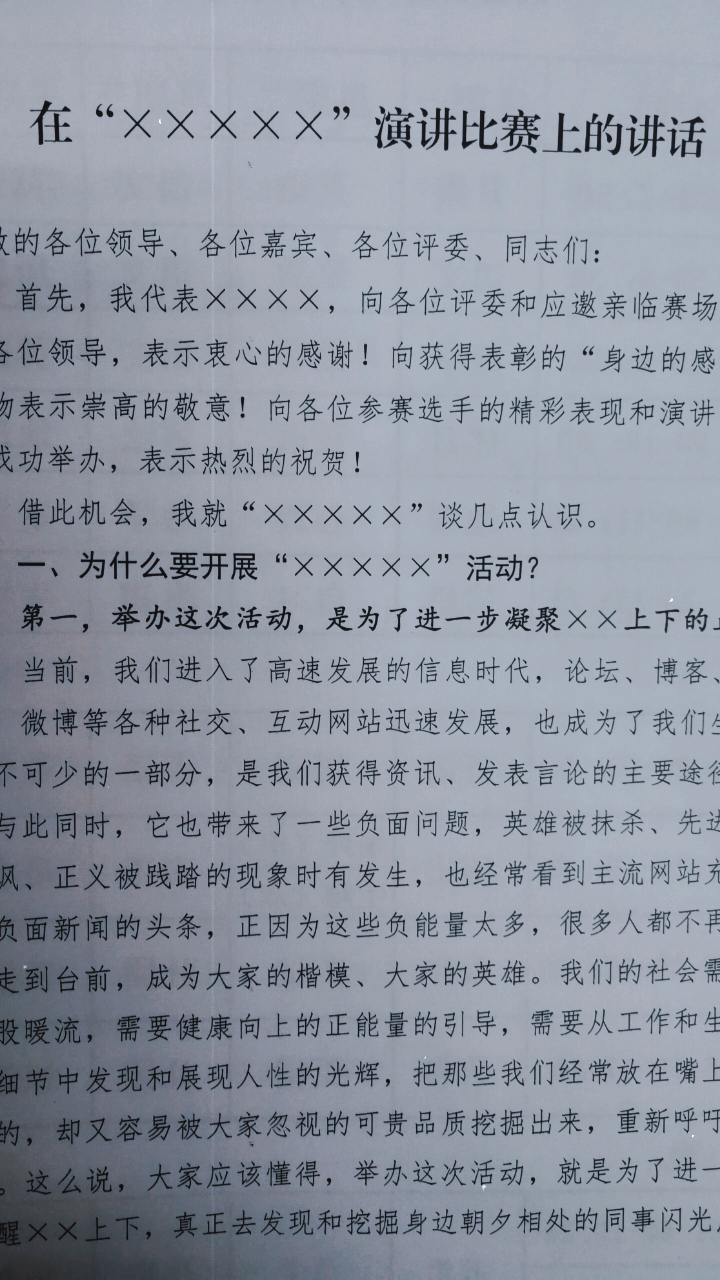 演讲比赛主持稿,演讲比赛主持稿制作步骤指南