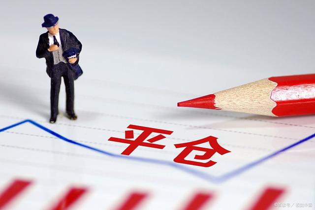 什么是股票平仓,股票平仓，开启财富之旅的必经之路