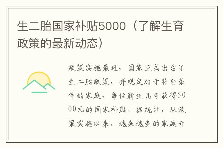 生育政策最新动态,生育政策最新动态，变化中的机遇与挑战，勇敢追梦的旅程