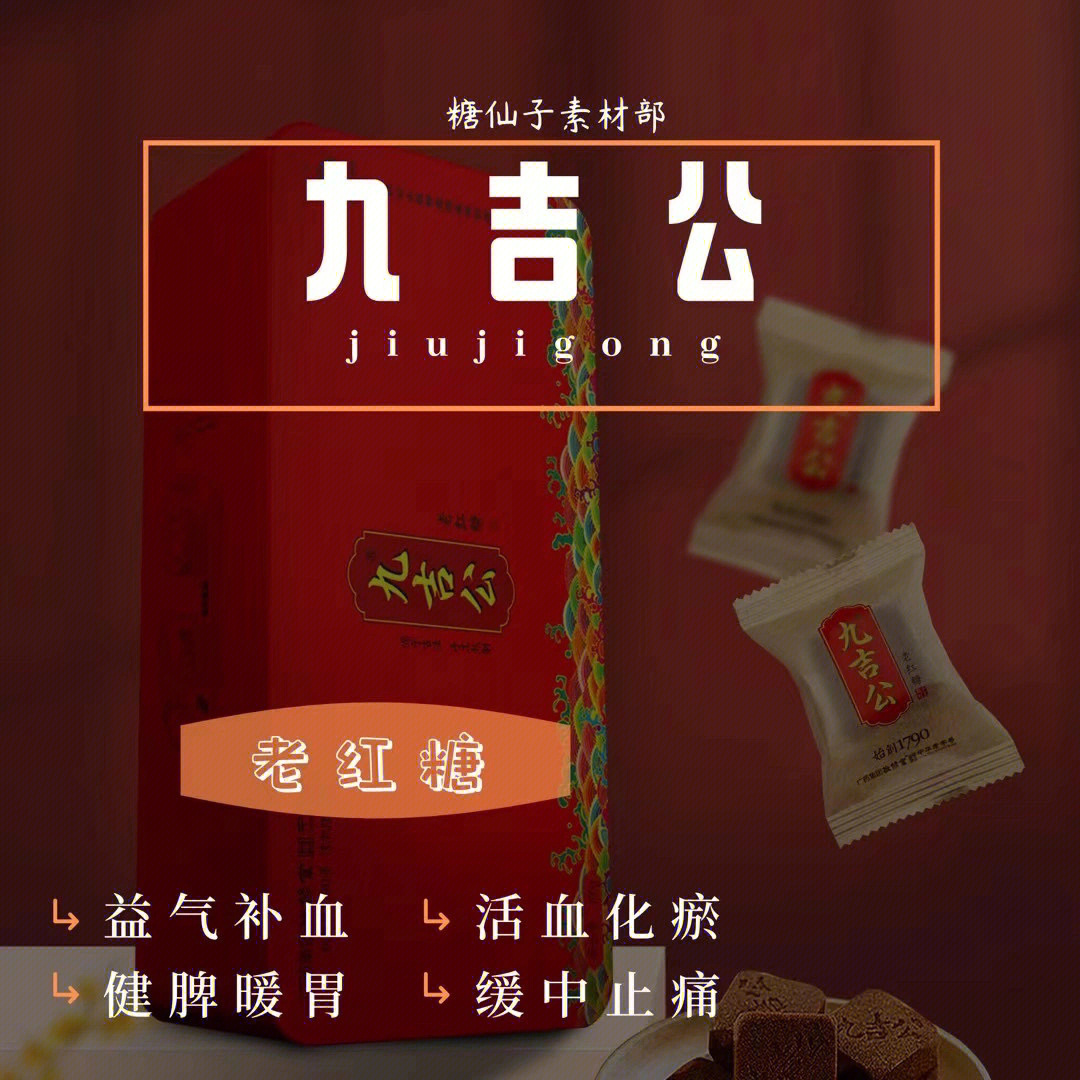 九吉公红糖新款图示,九吉公红糖新款图示，传统与创新的融合之我见