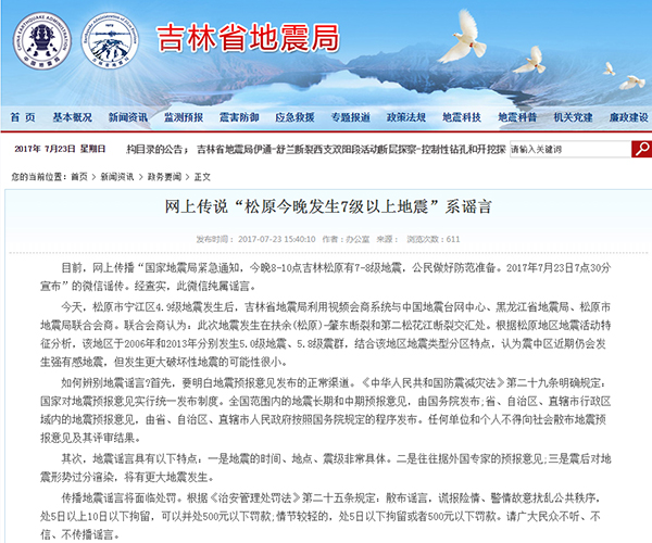 吉林省松原地震局最新消息,吉林省松原地震局最新消息