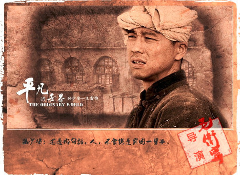 路遥平凡的世界电影,路遥平凡的世界电影，温馨的日常故事