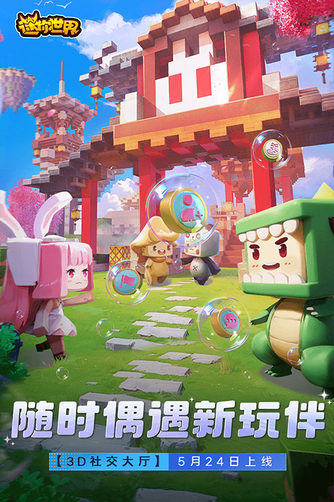 迷你世界官方最新版,迷你世界官方最新版，变化中的学习之旅，自信与成就感的源泉