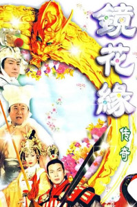 镜花缘传奇演员表,镜花缘传奇演员表，详细步骤指南