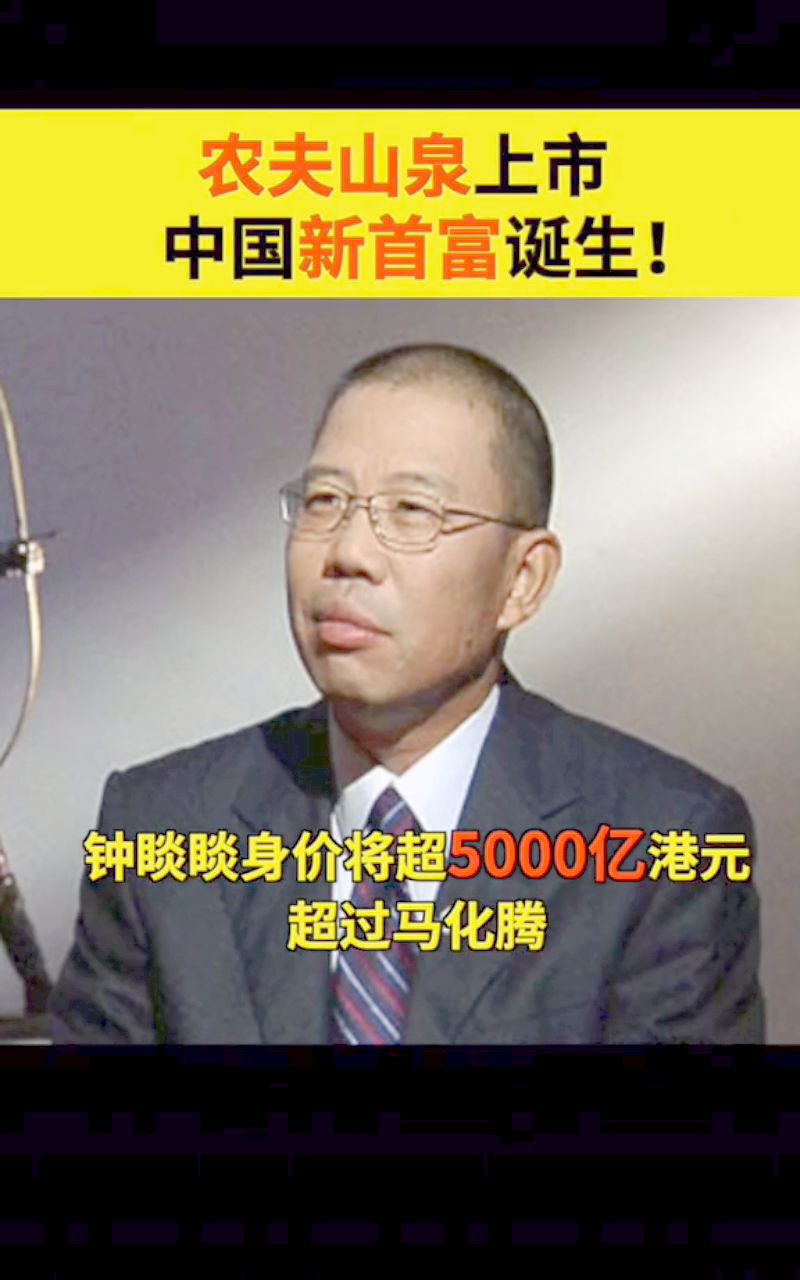 中国新首富诞生,中国新首富诞生，揭秘成功背后的故事