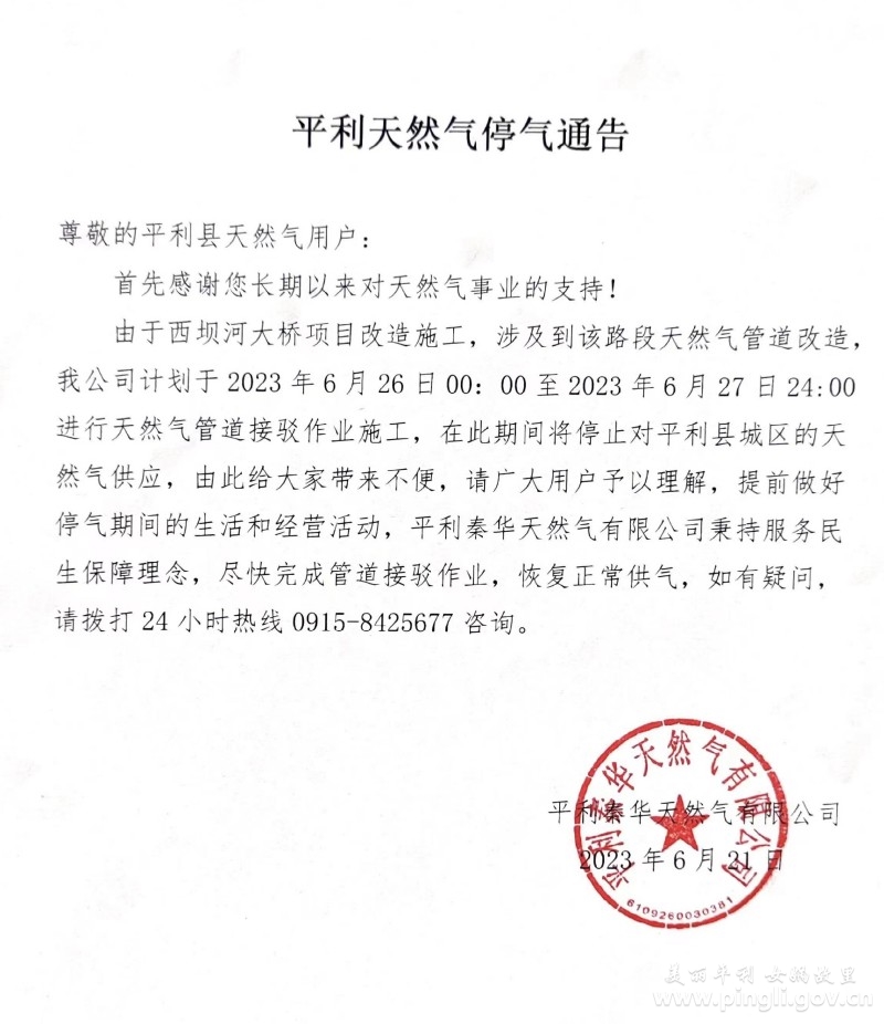 北碚最新停气通告,北碚最新停气通告，操作指南与应对步骤